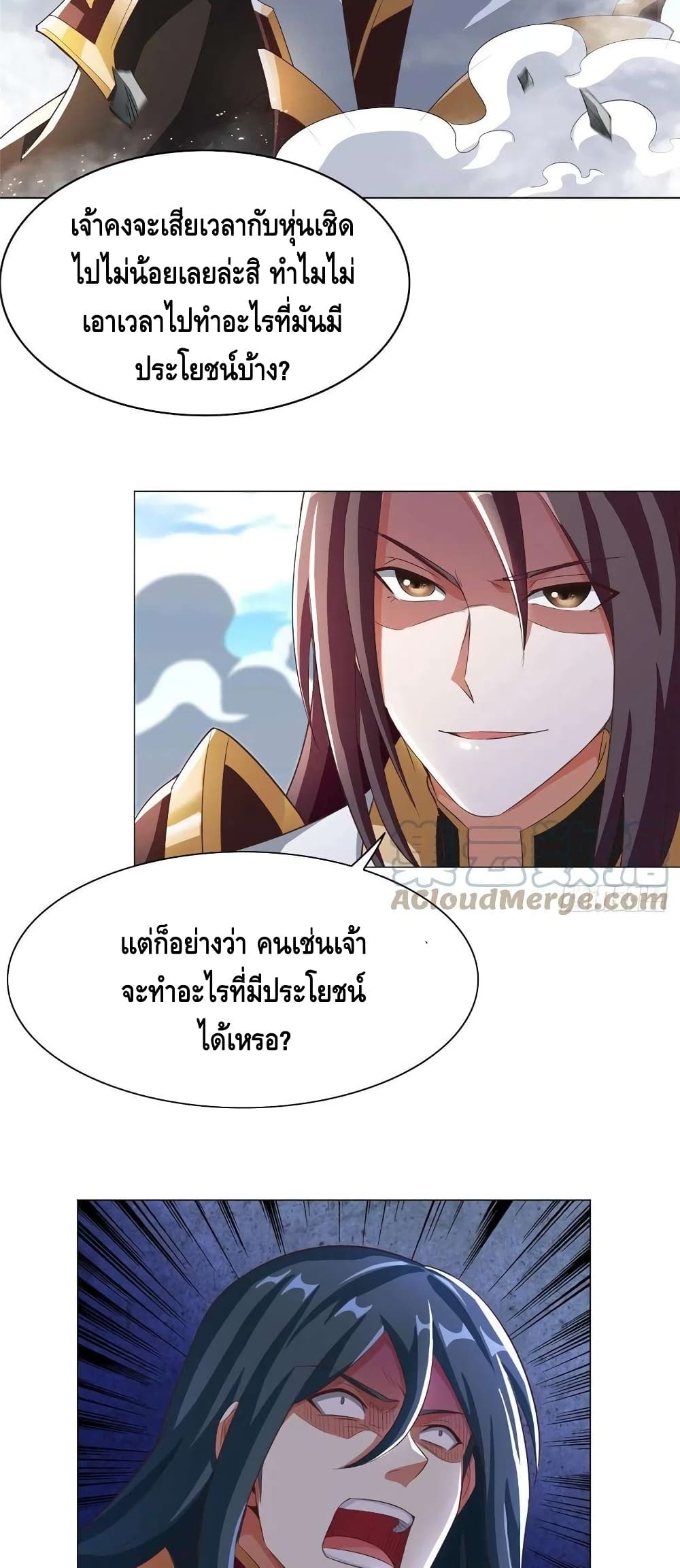 Dragon Shepherd ตอนที่ 81 (9)