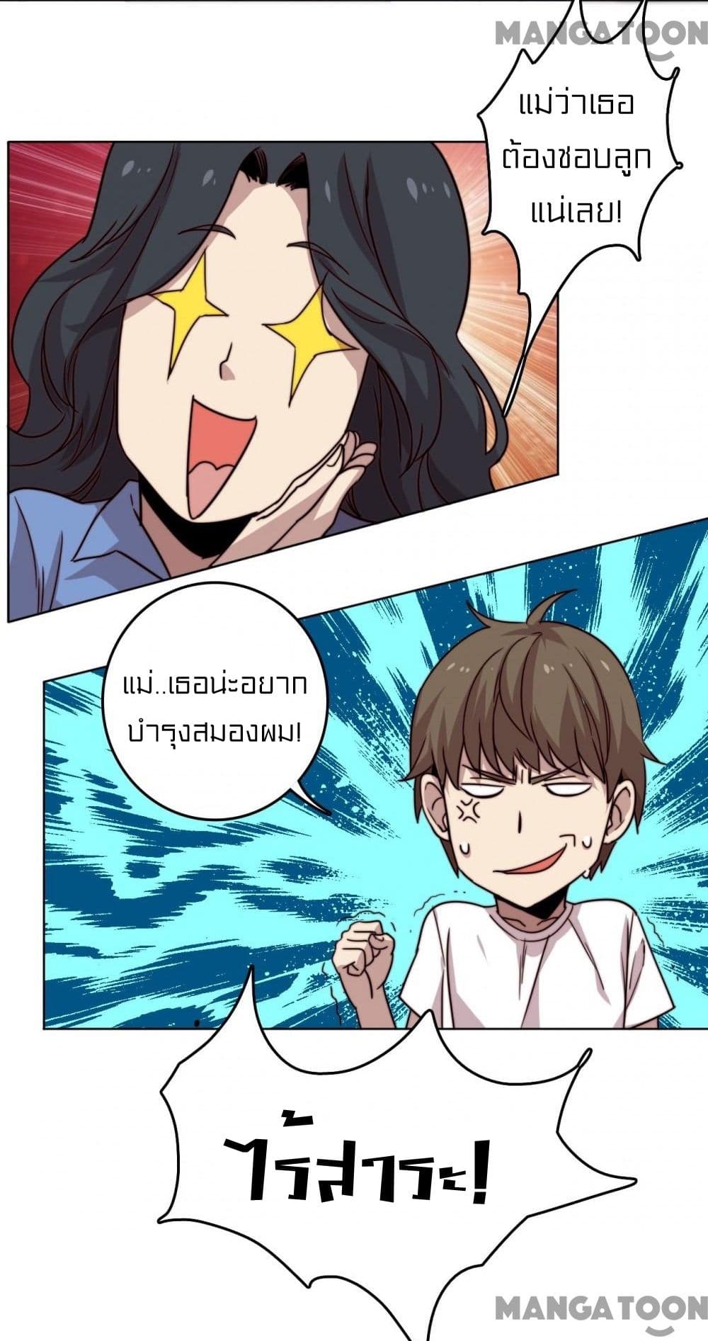 Rebirth of Legendary Doctor ตอนที่ 16 (46)