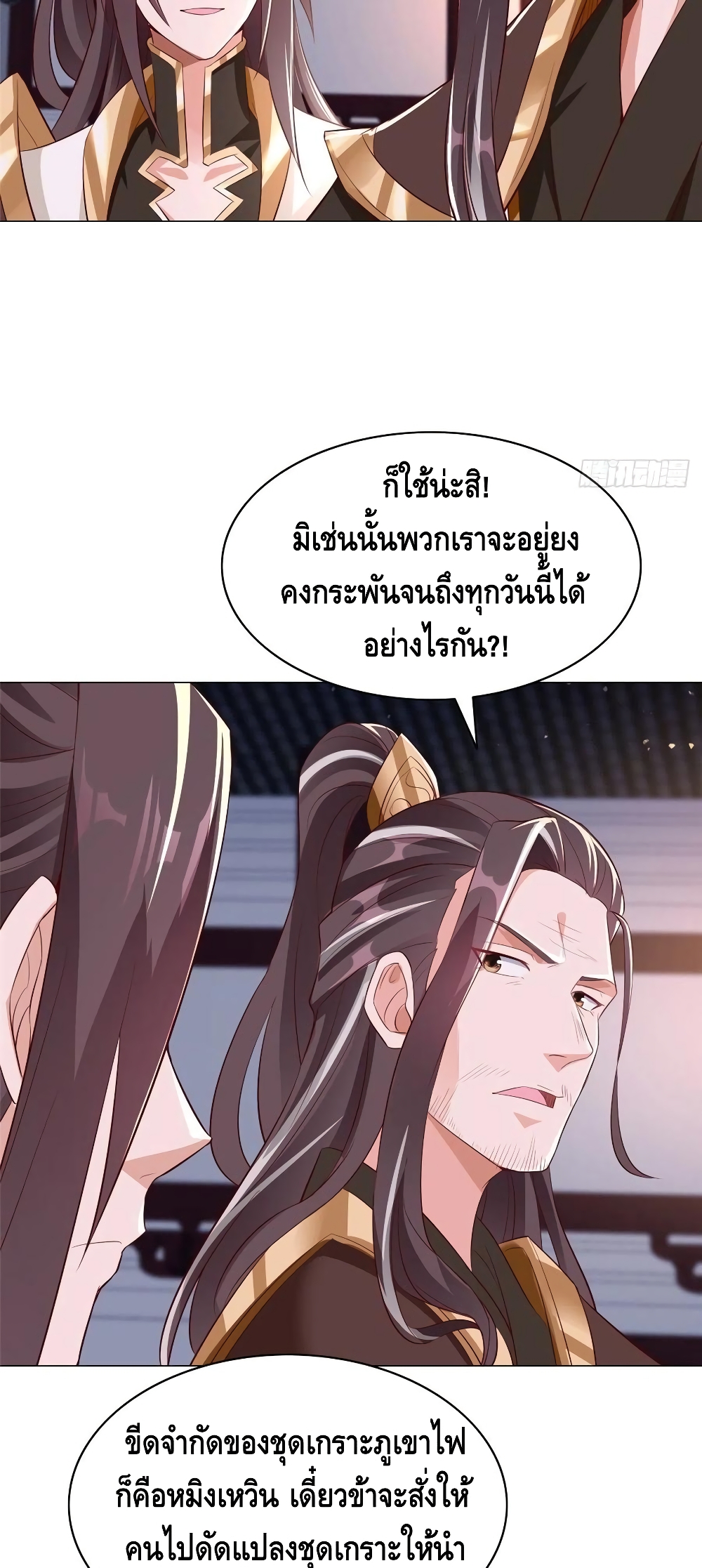 Dragon Shepherd ตอนที่ 65 (22)