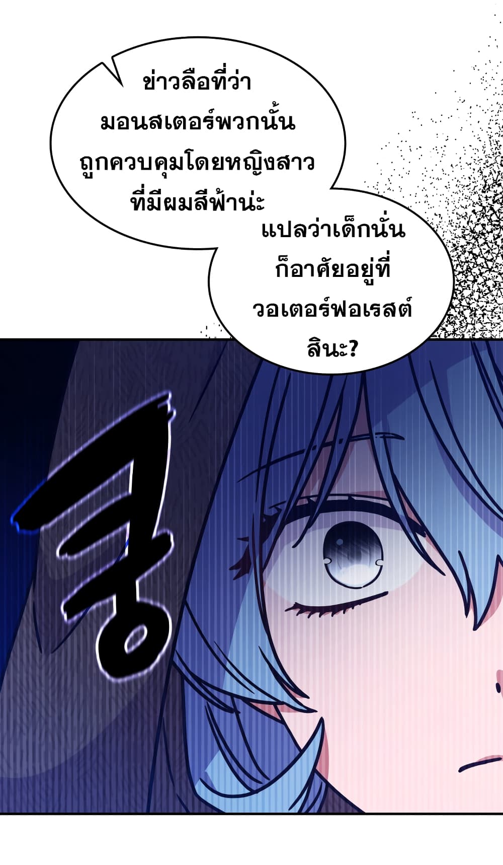 Princess Summoning the Monster ตอนที่ 2 (31)