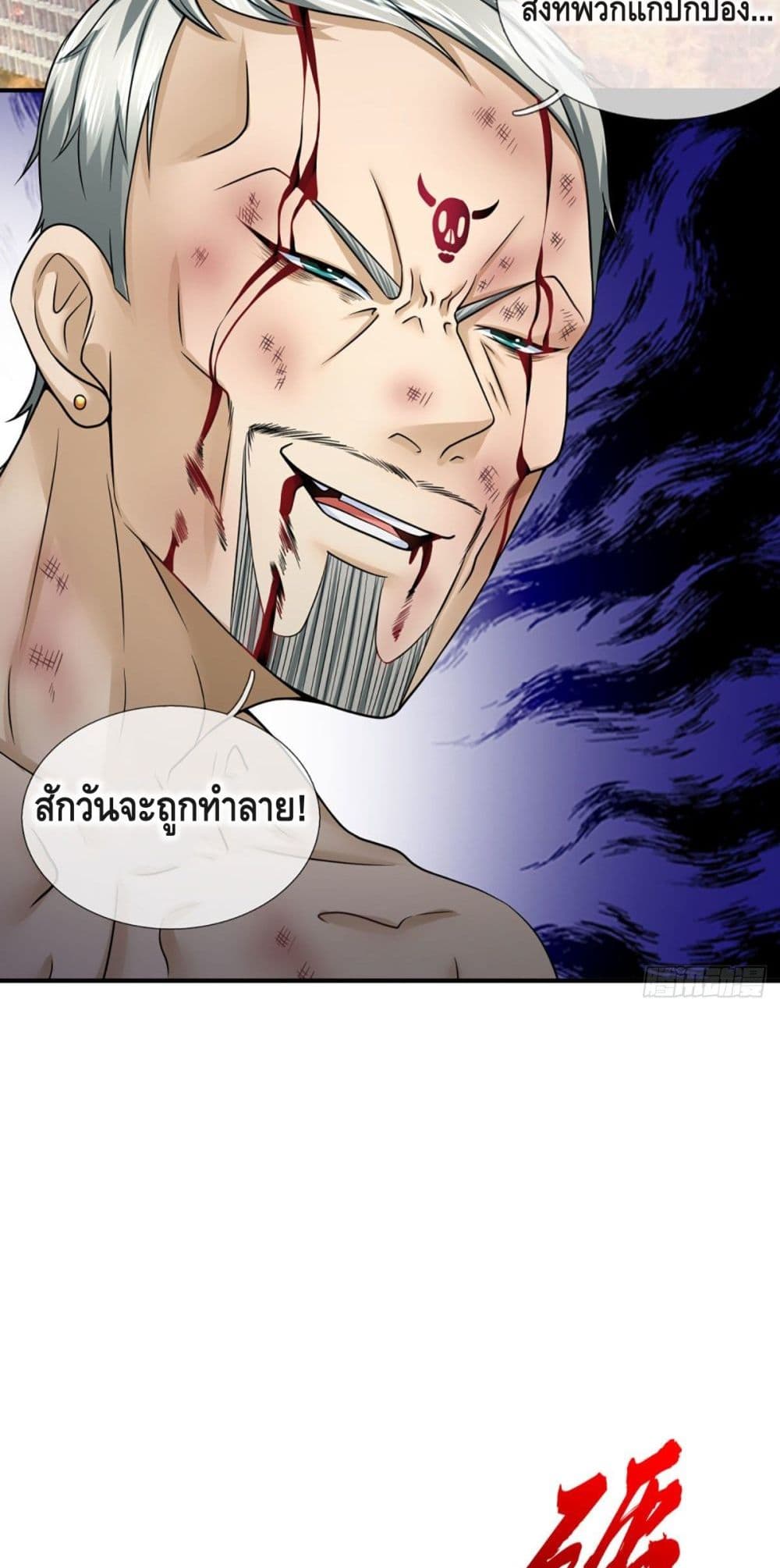 Passive Invincibility ตอนที่ 32 (4)