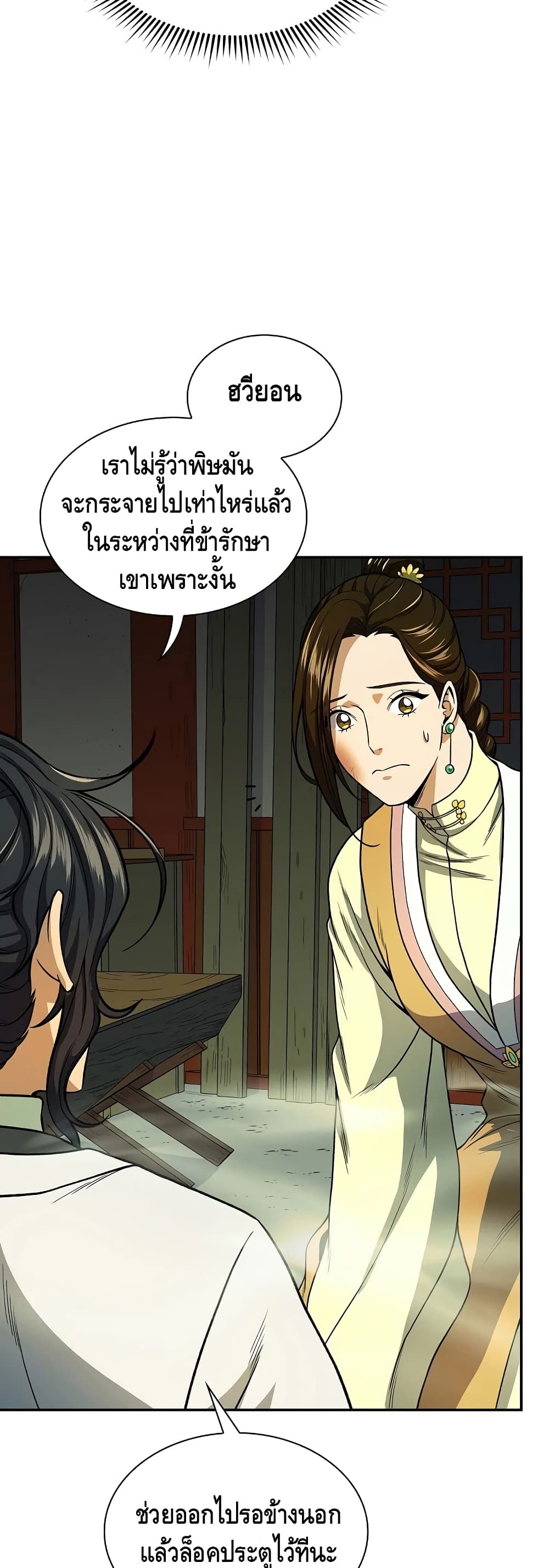 Storm Inn ตอนที่ 20 (16)