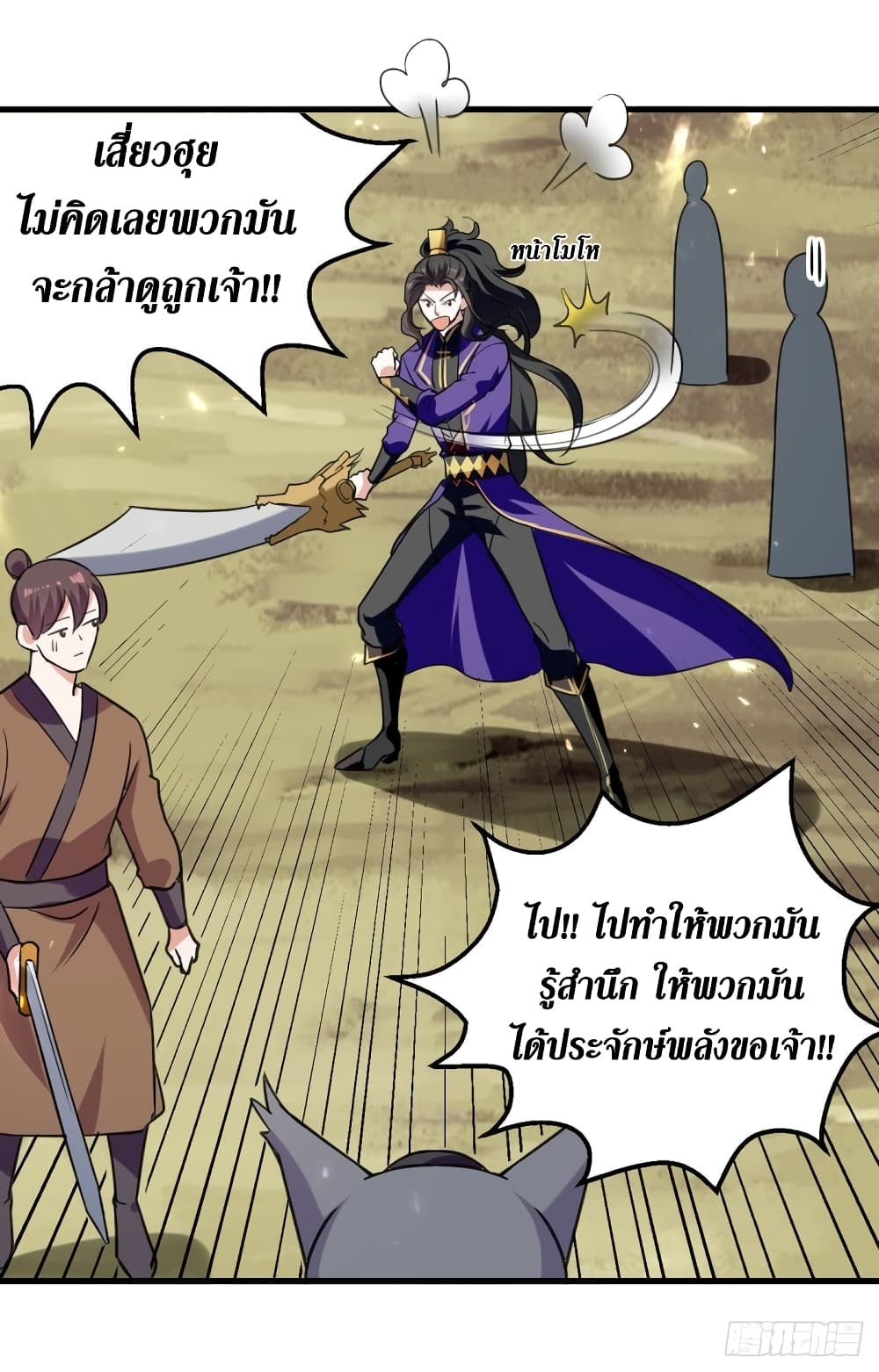 Wo Kungbao Shengji ตอนที่ 47 (13)