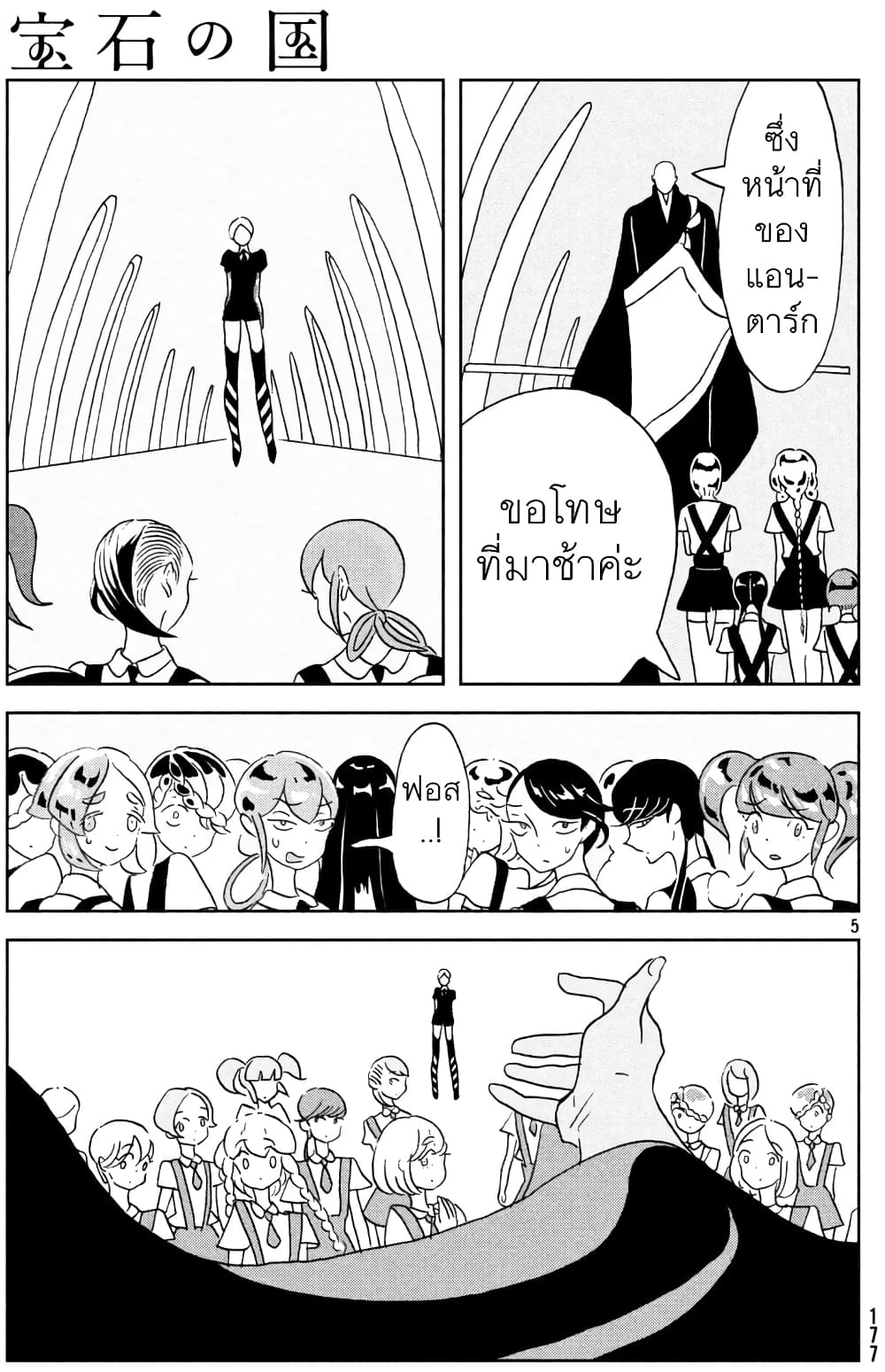 Houseki no Kuni ตอนที่ 21 (10)