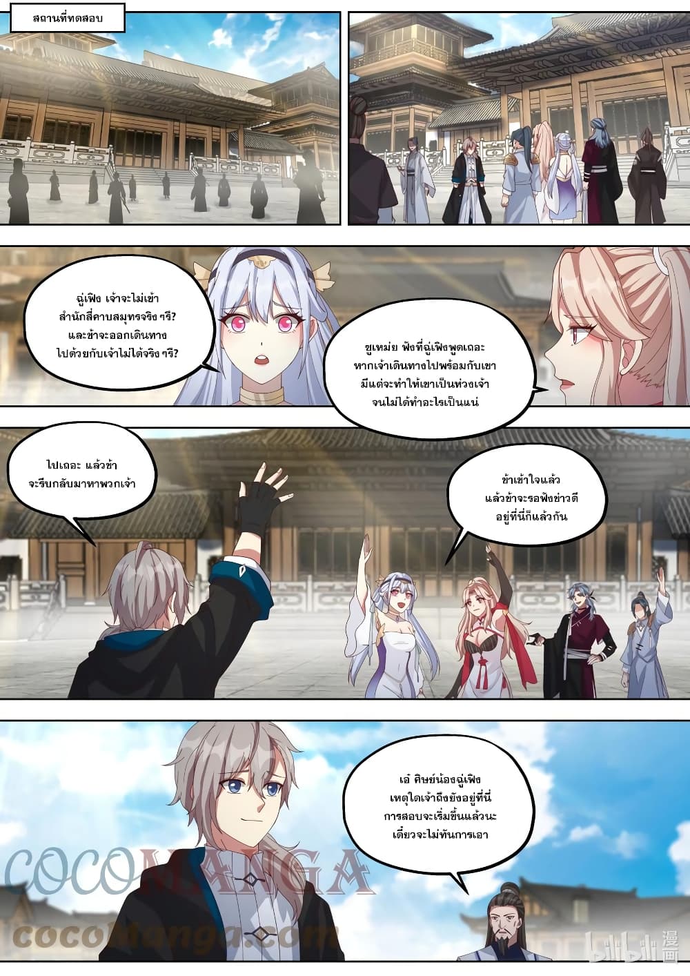 Martial God Asura ตอนที่ 417 (8)