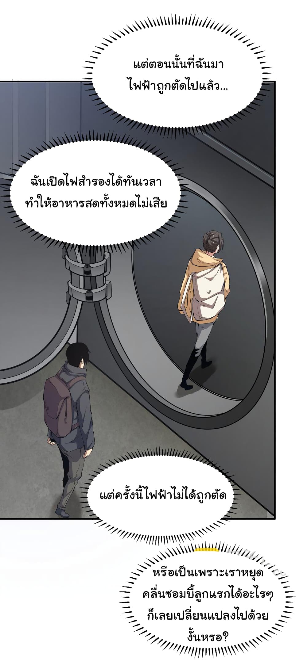 I Was Reborn Before The Zombie Apocalypse ตอนที่ 19 (38)