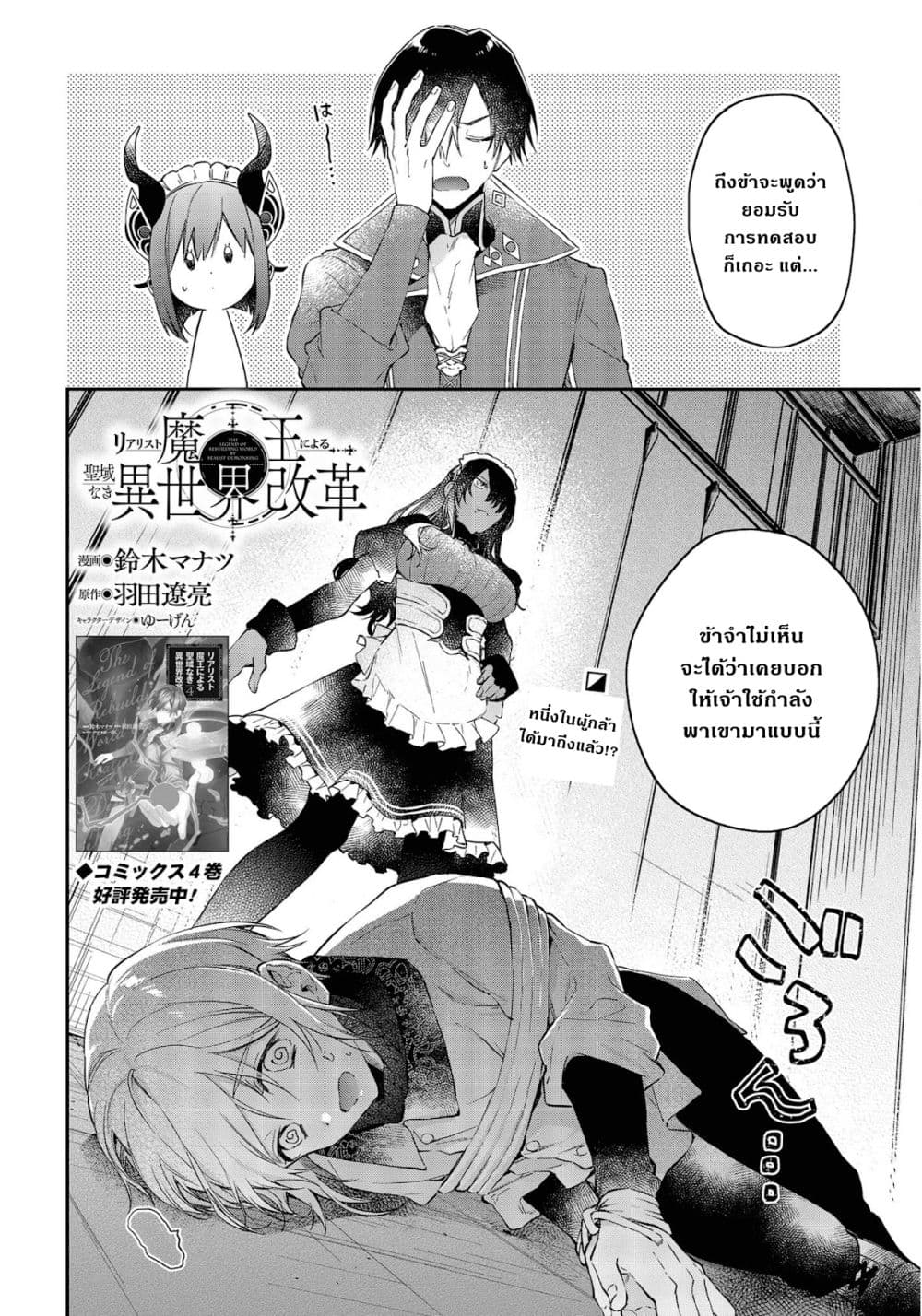 Realist Maou Niyoru Seiiki Naki Isekai Kaikaku จอมมารผู้รู้แจ้งกู้โลก 28 (3)