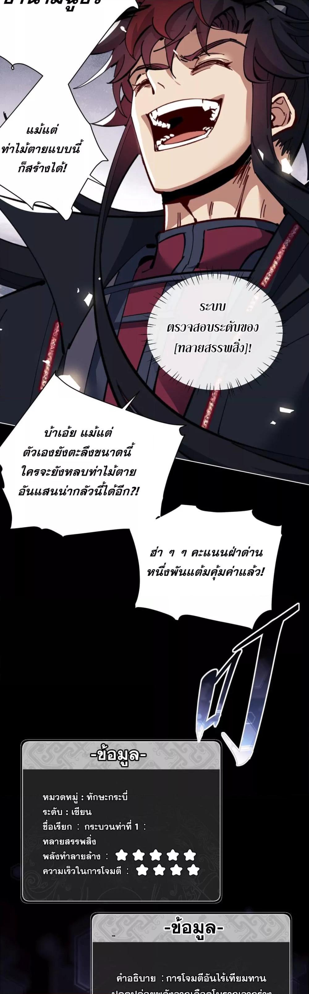 อาจารย์ ศิษย์บ้าขอกบฎนะขอรับ ตอนที่ 11 (23)