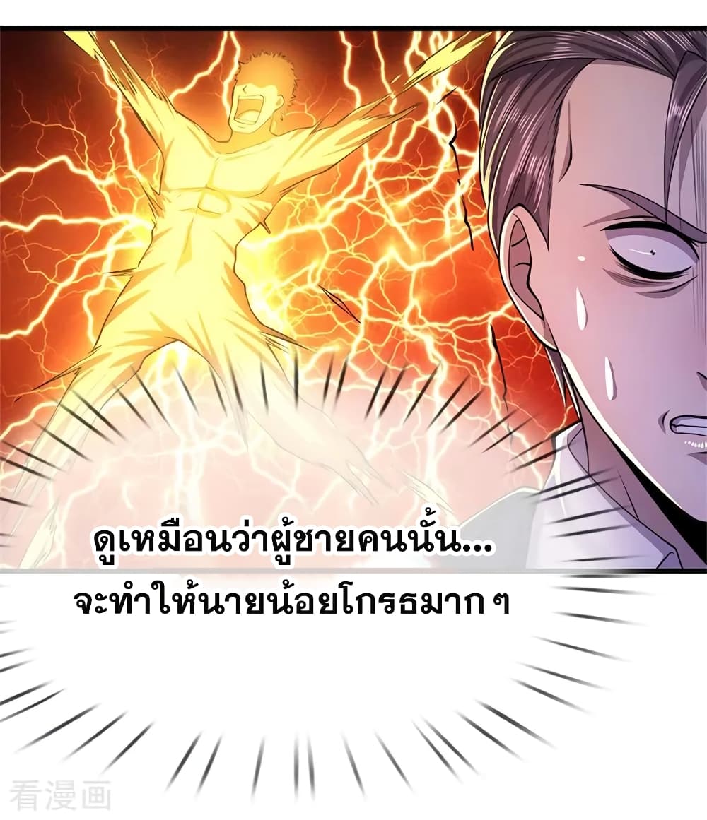 Medical Martial Arts ตอนที่ 141 (23)