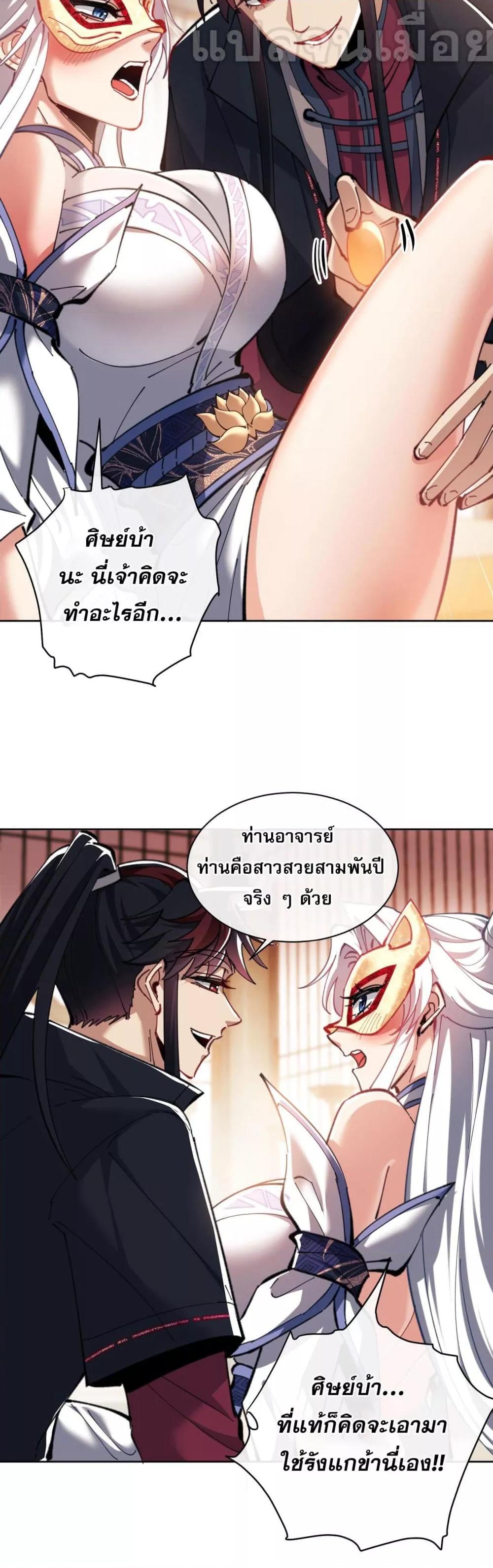 อาจารย์ ศิษย์บ้าขอกบฎนะขอรับ ตอนที่ 14 (37)