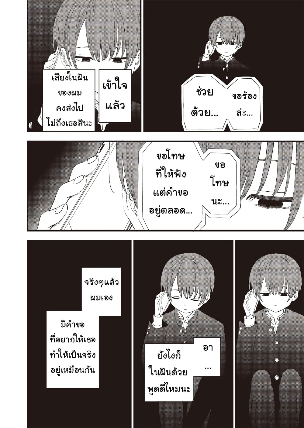 Ochikobore Shoukanshi to Toumei na Boku ตอนที่ 18 (4)