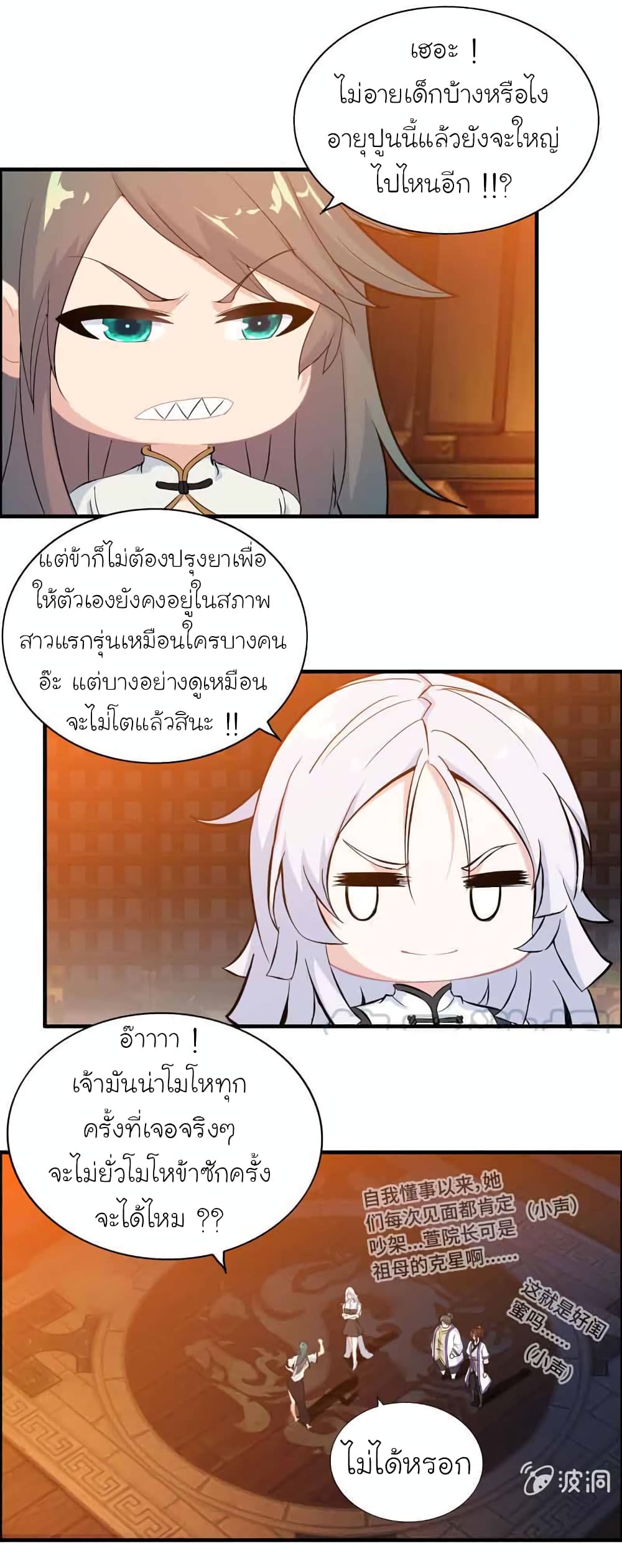 Vengeance of the Heavenly Demon ตอนที่ 104 (16)