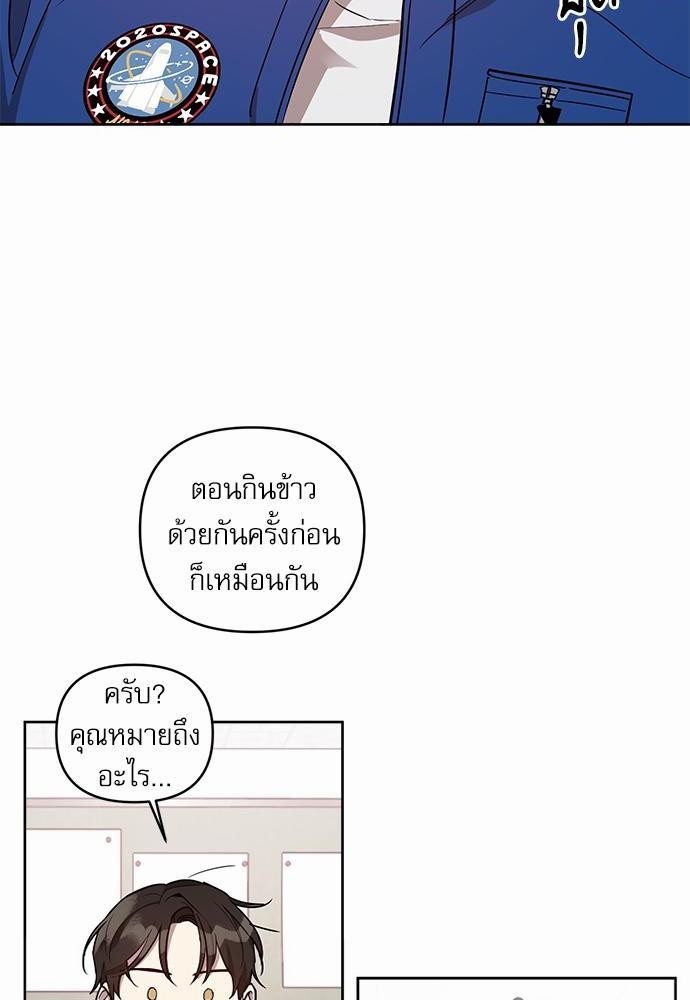 ติดกับหัวใจไอดอลที่รัก5 08