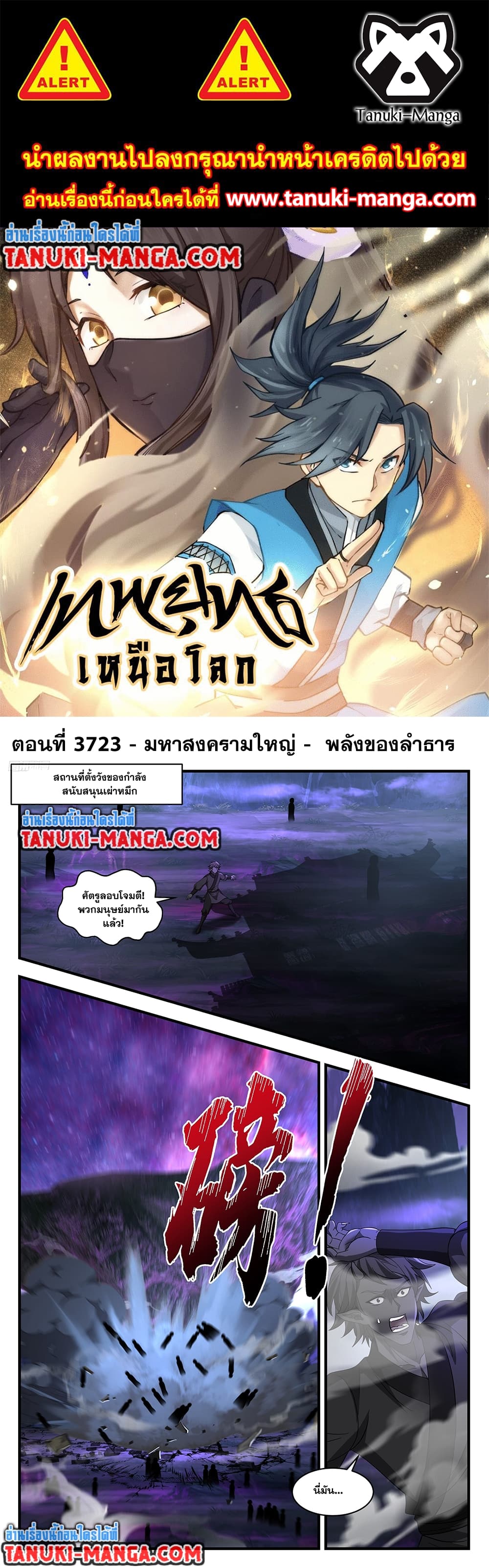 Martial Peak ตอนที่ 3723 (1)