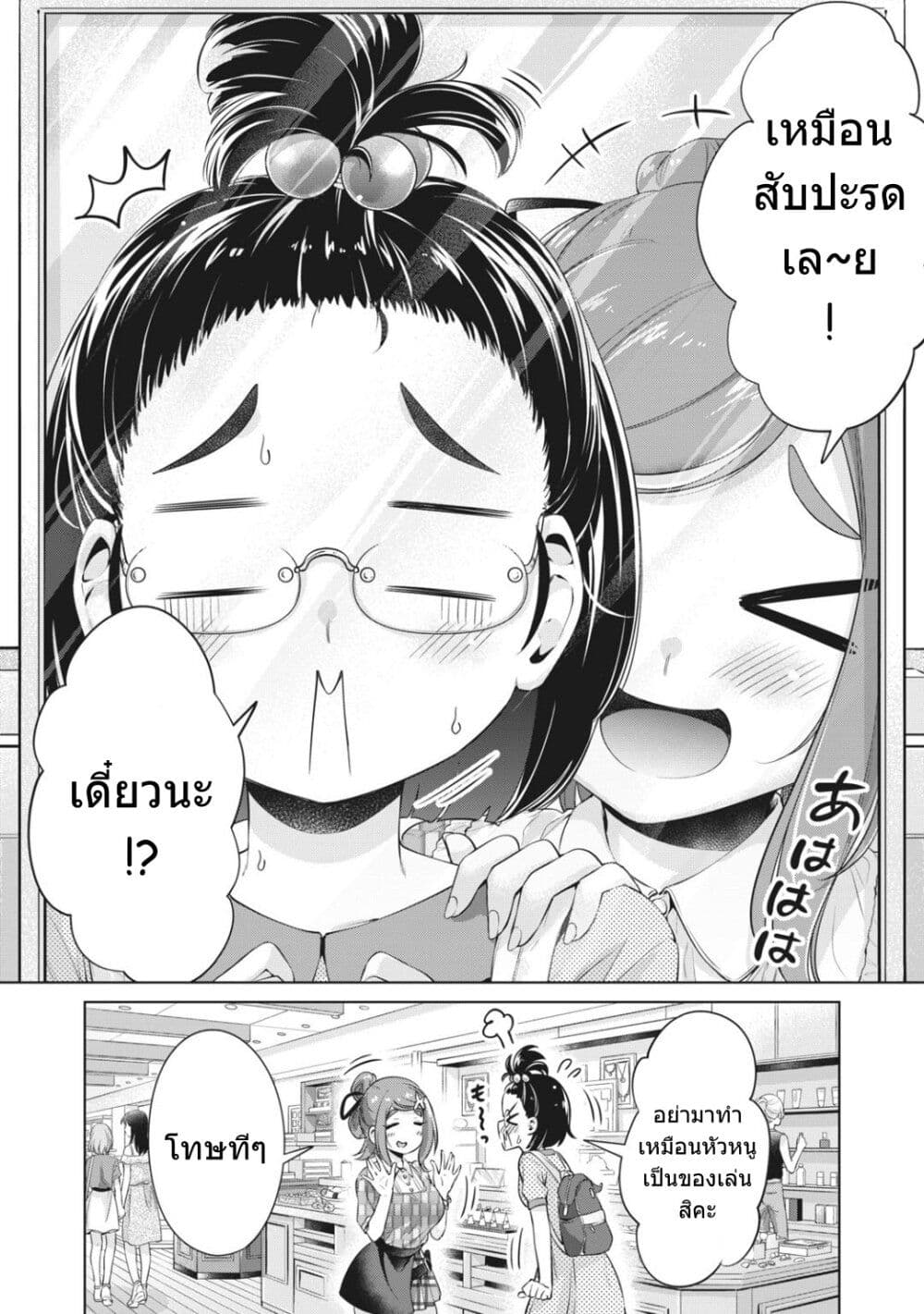 Toshishita no Senpai 12 03