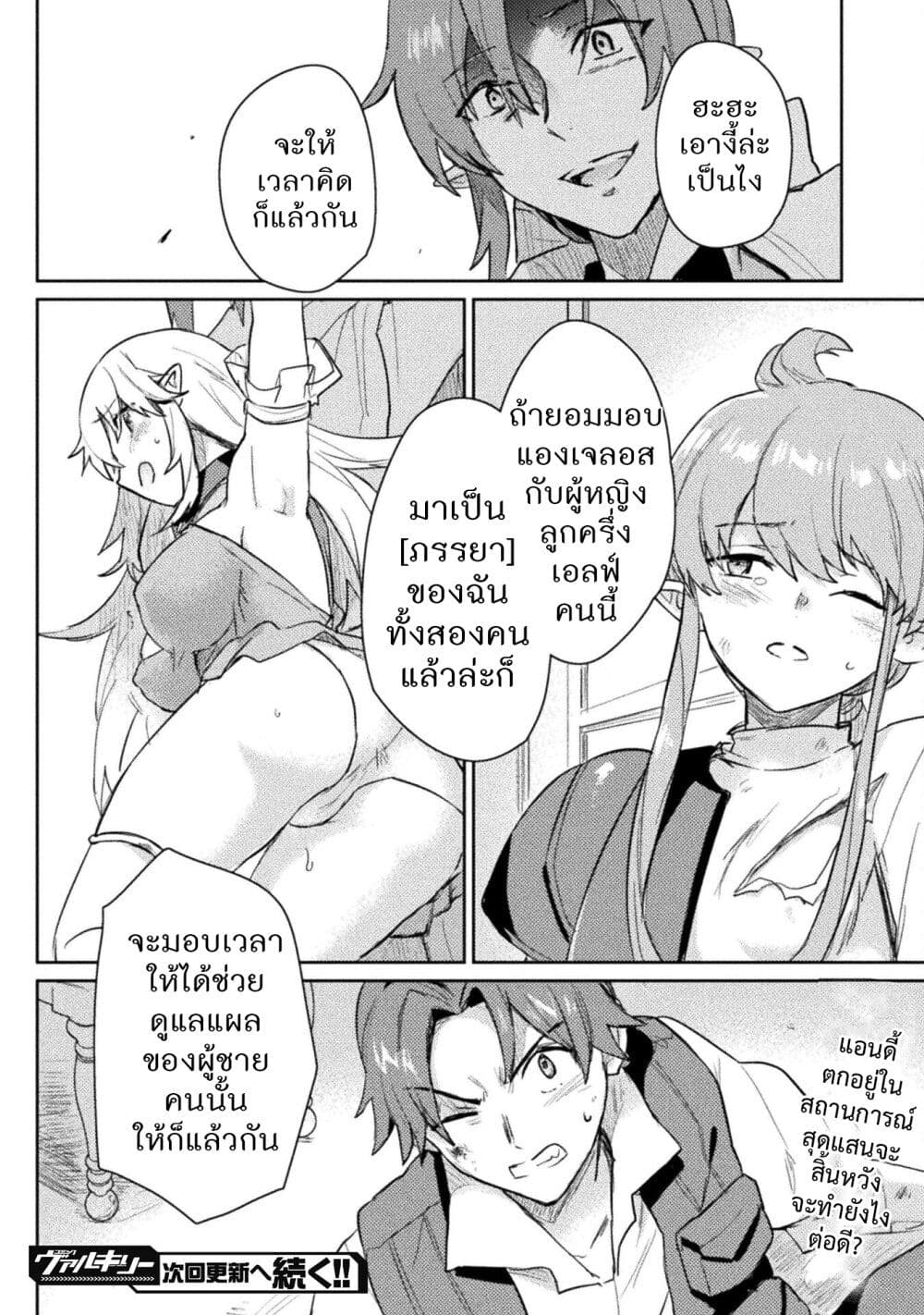 Hore Shou no Half Elf san ตอนที่ 16 (22)