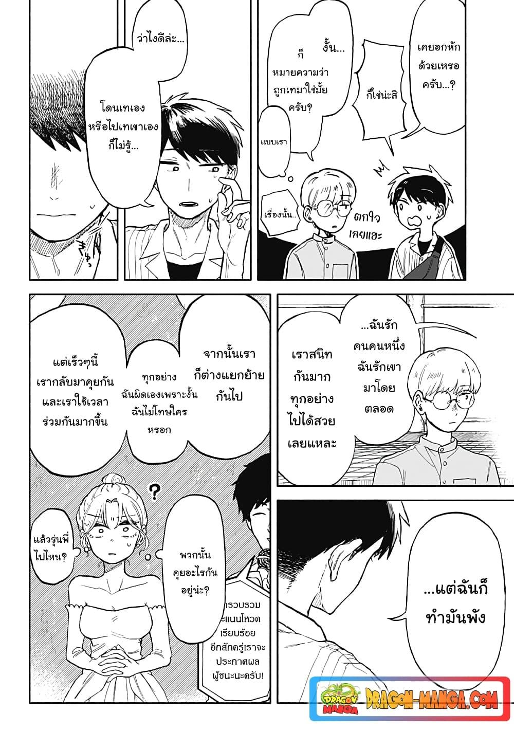 Hope You’re Happy, Lemon ตอนที่ 11 (22)