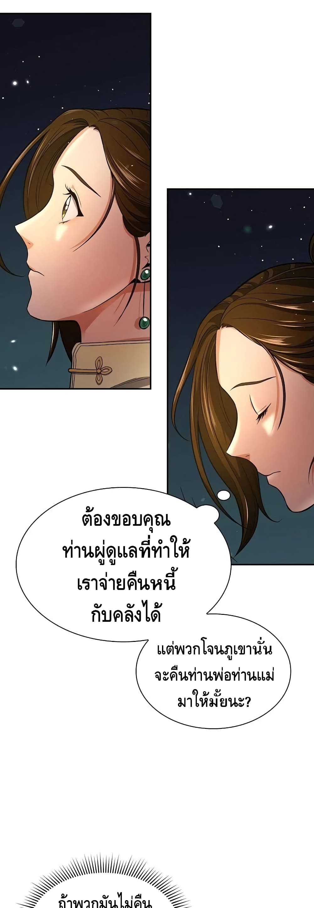 Storm Inn ตอนที่ 15 (10)