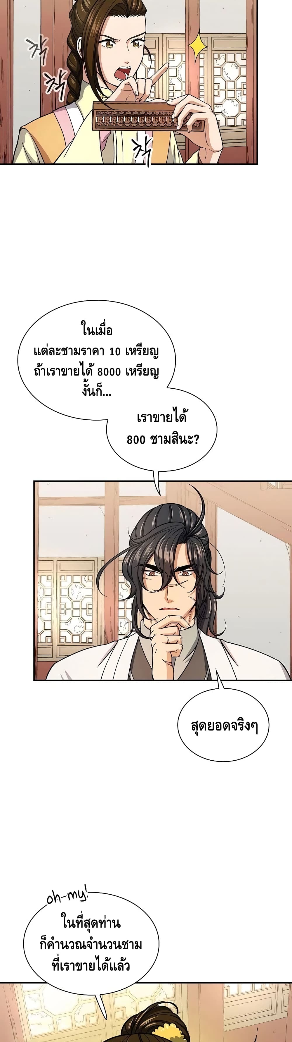 Storm Inn ตอนที่ 32 (6)