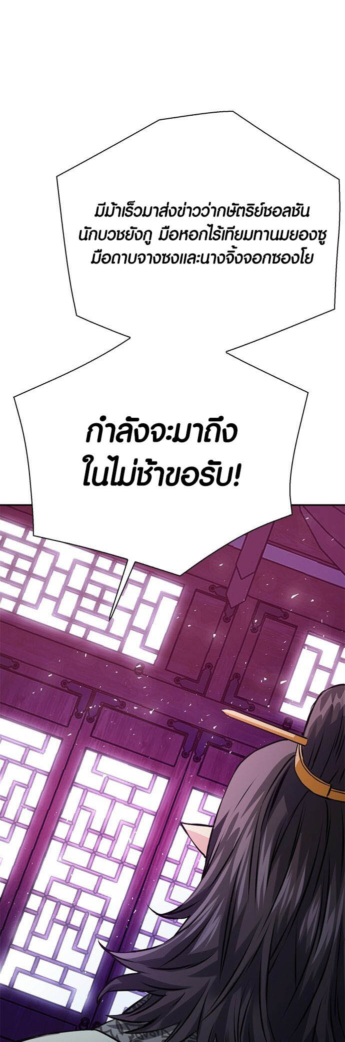 อ่านมันฮวา เรื่อง Seoul Station Druid 116 78