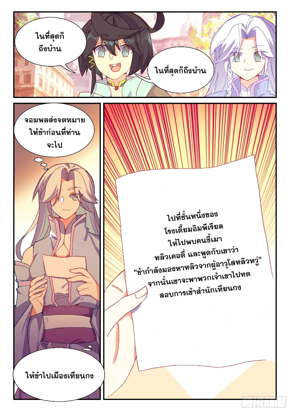 Heavenly Jewel Change ตอนที่ 64 (17)