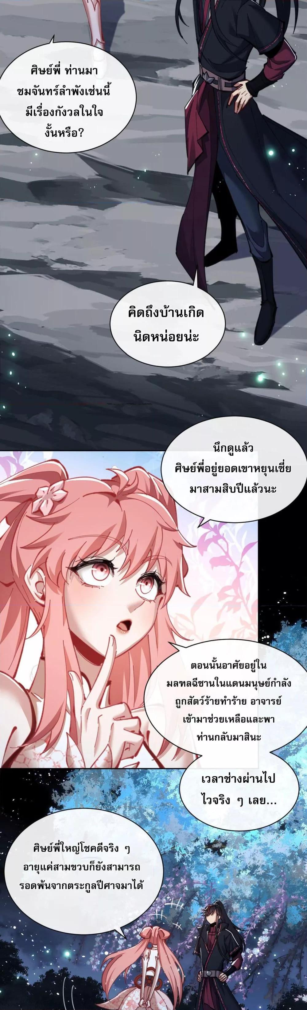 อาจารย์ ศิษย์บ้าขอกบฎนะขอรับ ตอนที่ 13 (15)