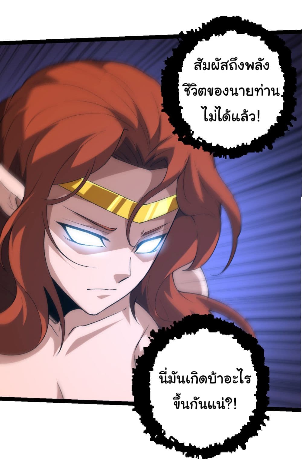 Evolution from the Big Tree ตอนที่ 163 (34)