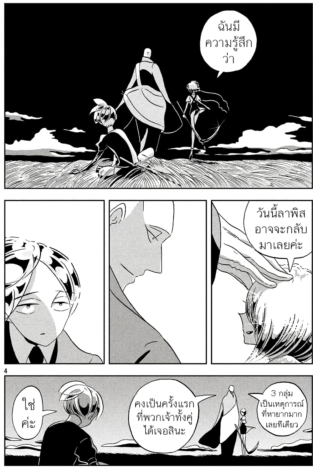 Houseki no Kuni ตอนที่ 33 (5)