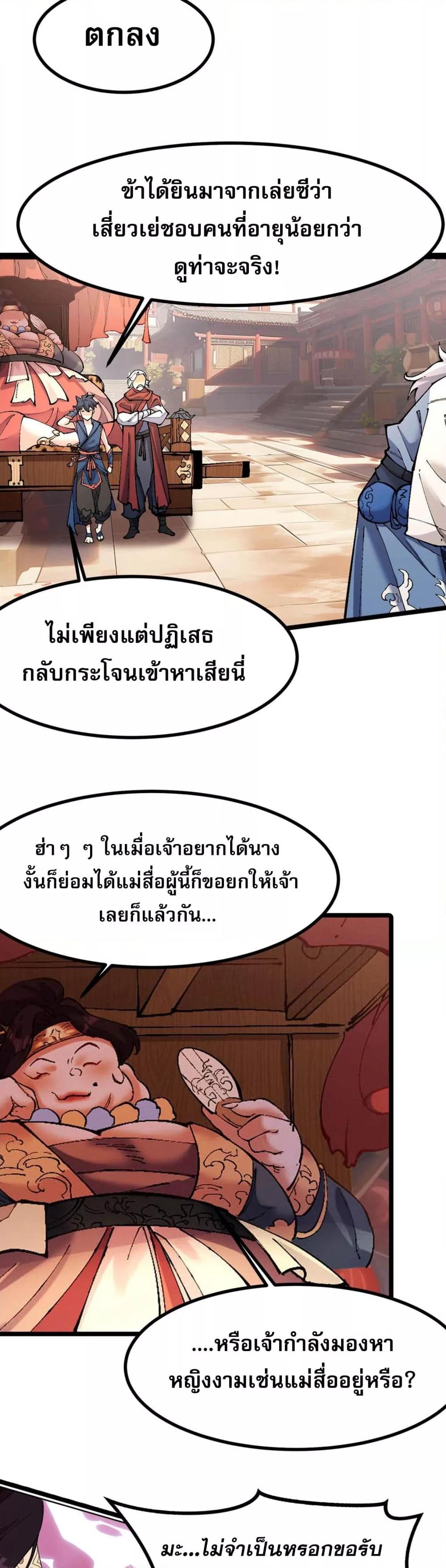 ข้ามีพลังบำเพ็ญหนึ่งล้านปี ตอนที่ 3 (23)