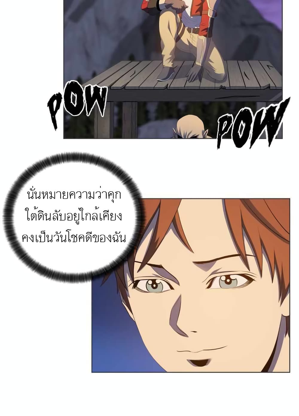 My Level’s the Best ตอนที่ 21 (15)