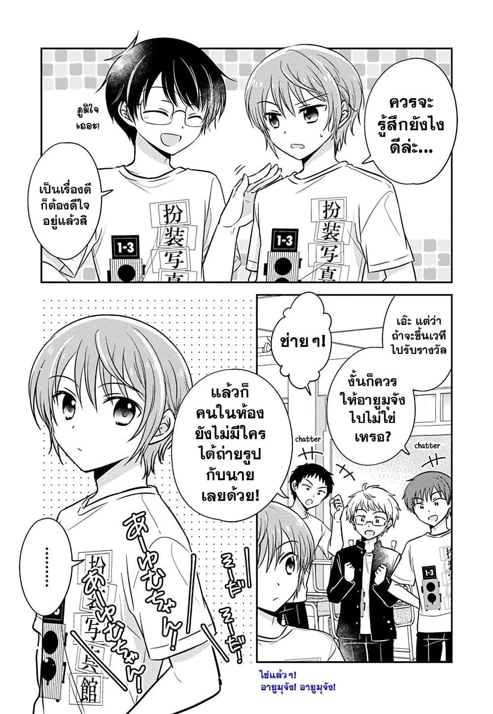 Gemini wa Otoshigoro ตอนที่ 8 (15)