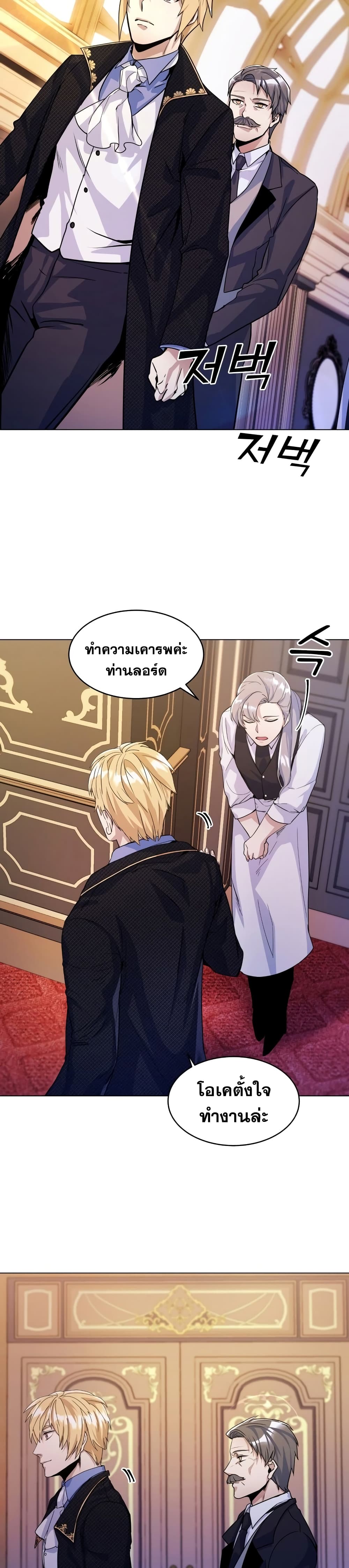 Overbearing Tyrant ตอนที่ 6 (5)