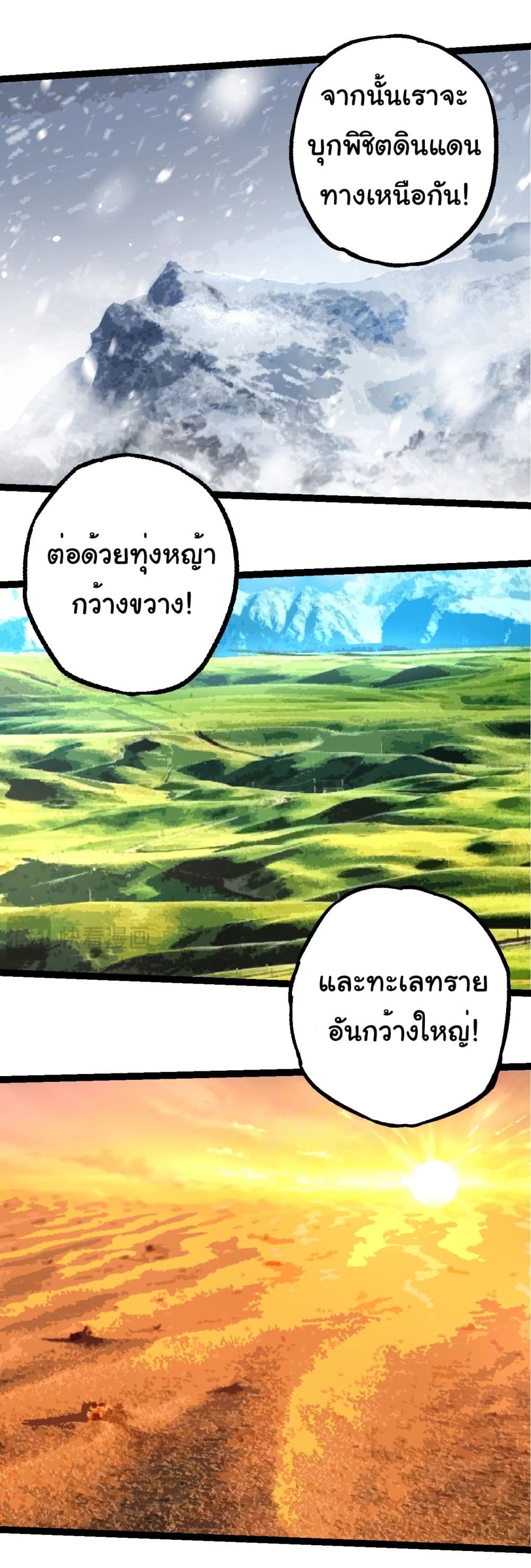 Evolution from the Big Tree ตอนที่ 185 (35)