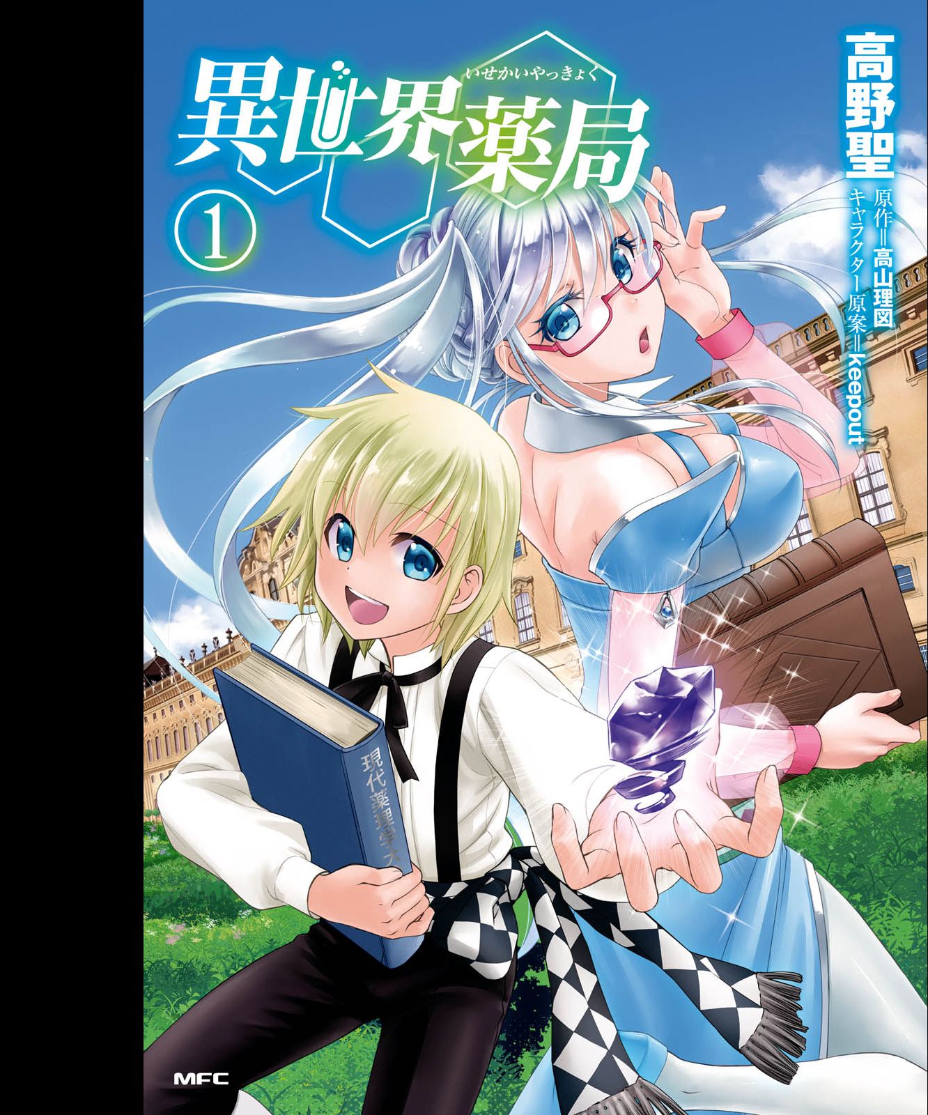 Isekai Yakkyoku เภสัชกรต่างโลก ตอนที่ 4 (1)