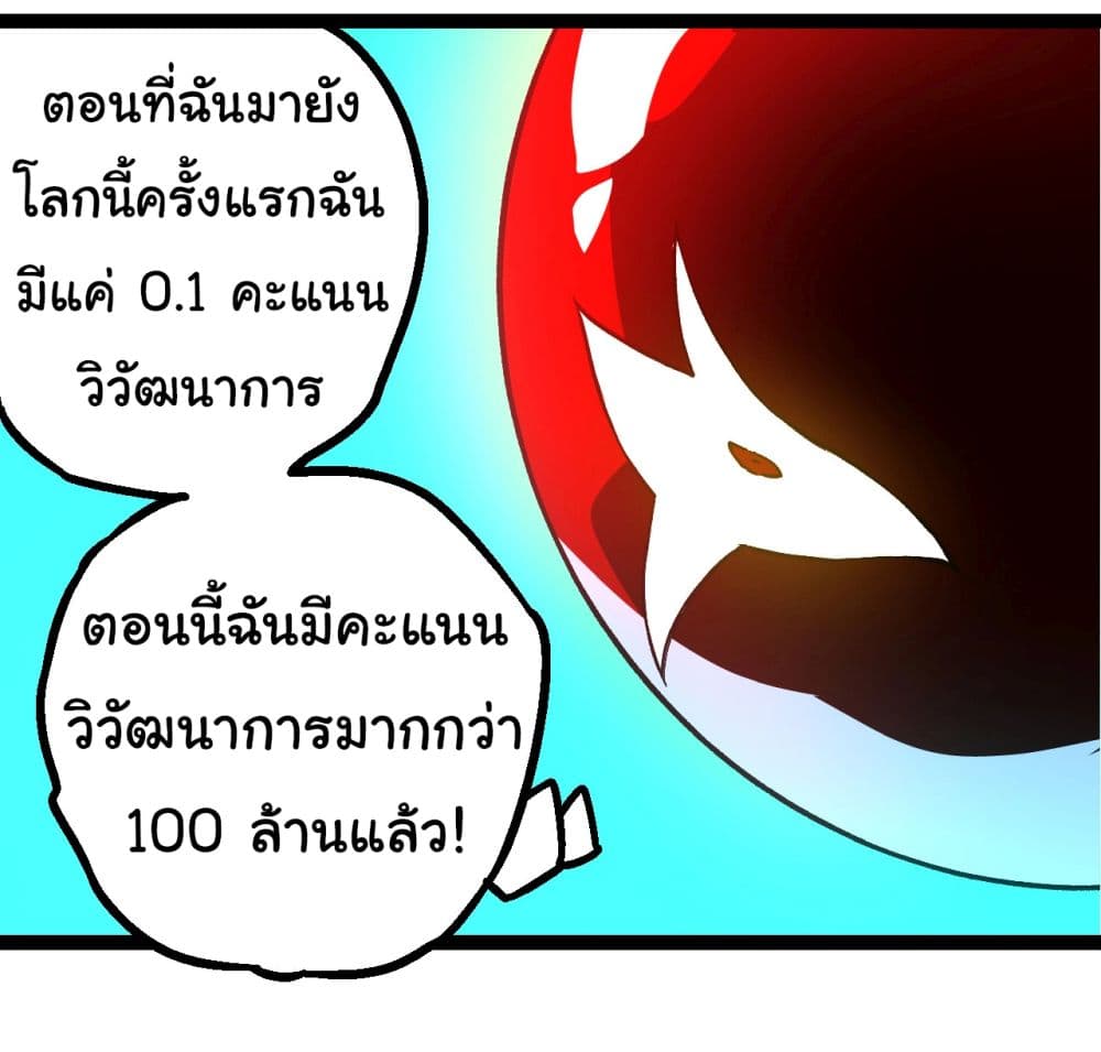 Evolution from the Big Tree ตอนที่ 166 (12)