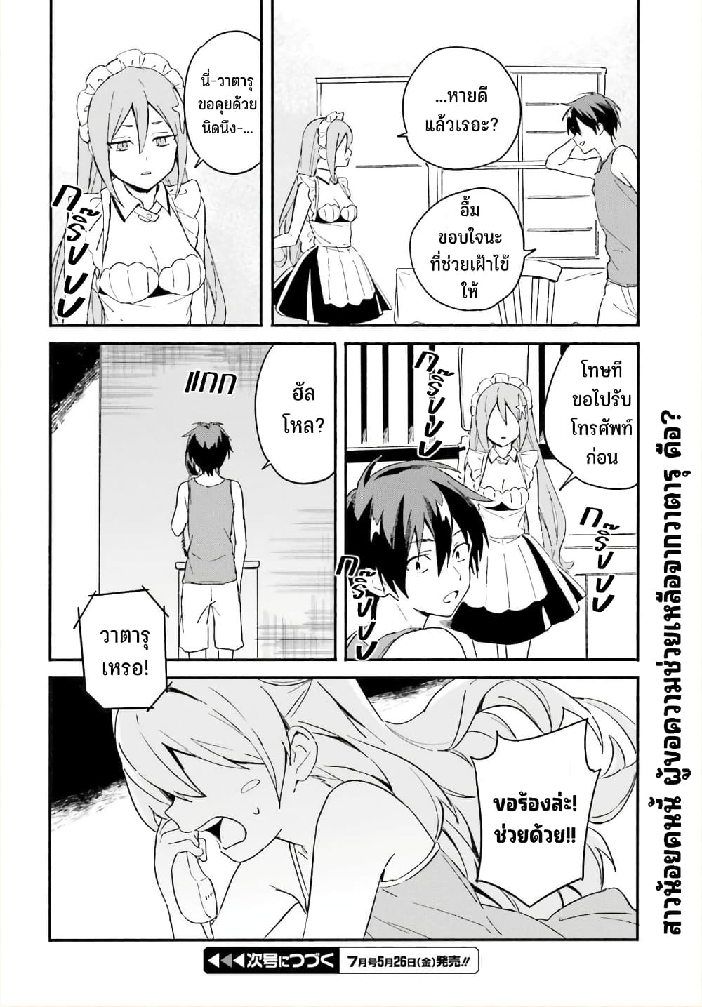 Nagisa no Shark Maid ตอนที่ 4 (33)