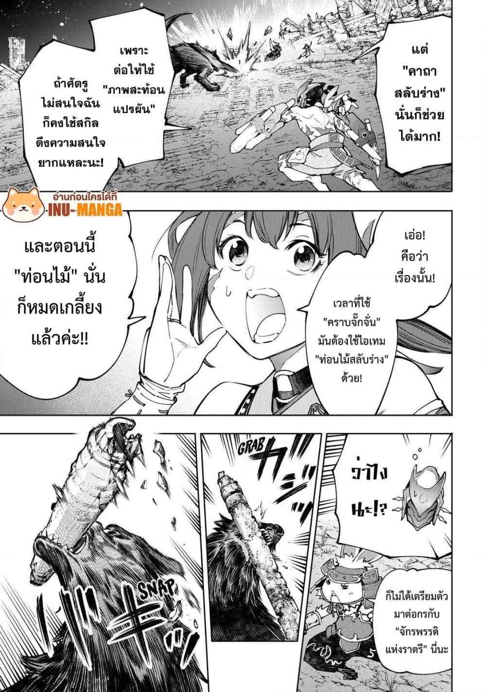 Shangri La Frontier ตอนที่ 90 (10)