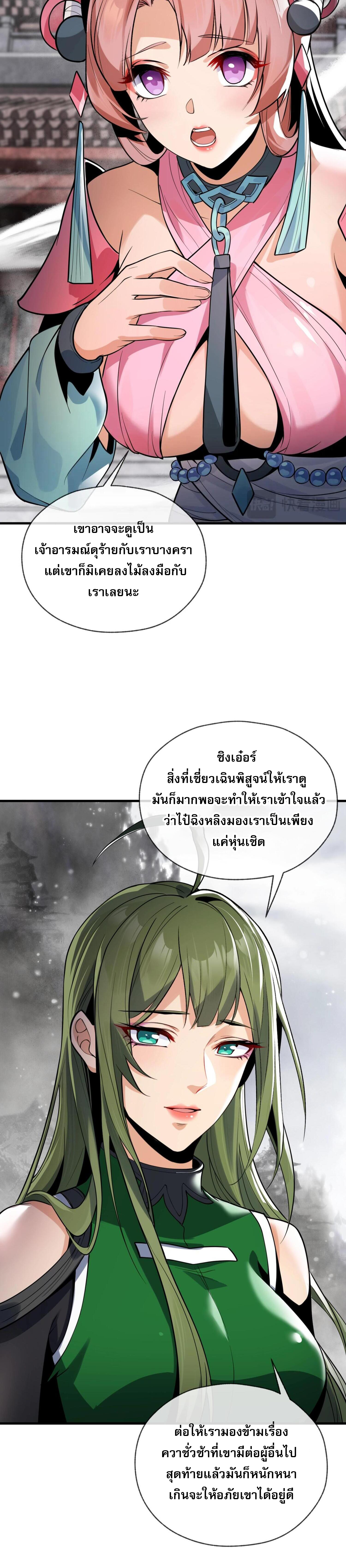 จอมมารแสนดีขนาดนี้ 3 (30)