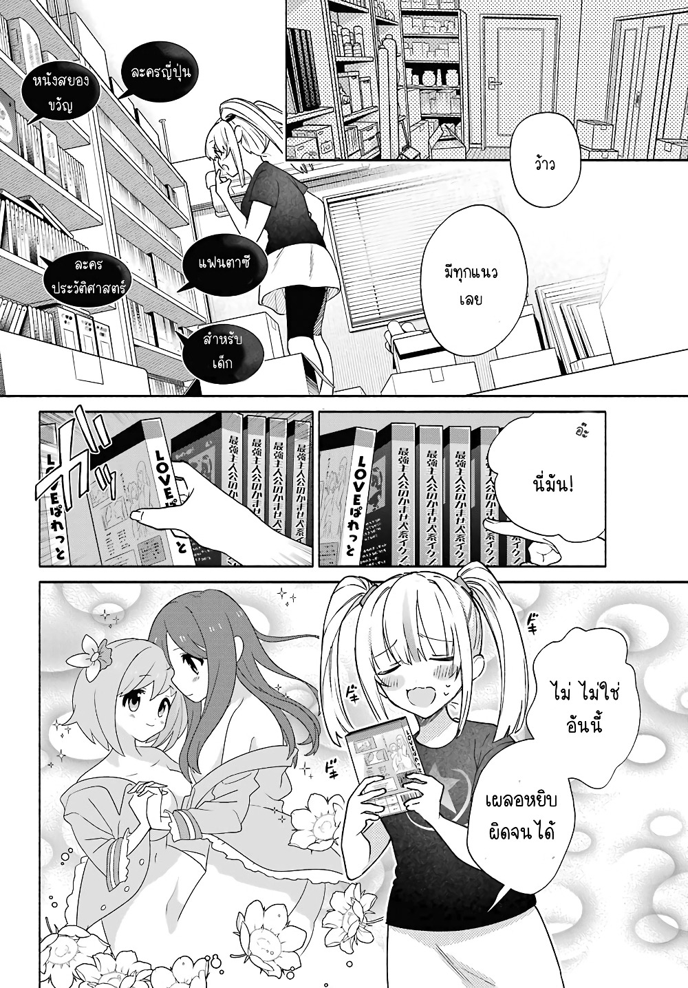 Shimekiri Mae niwa Yuri ga Hakadoru ตอนที่ 5 (4)