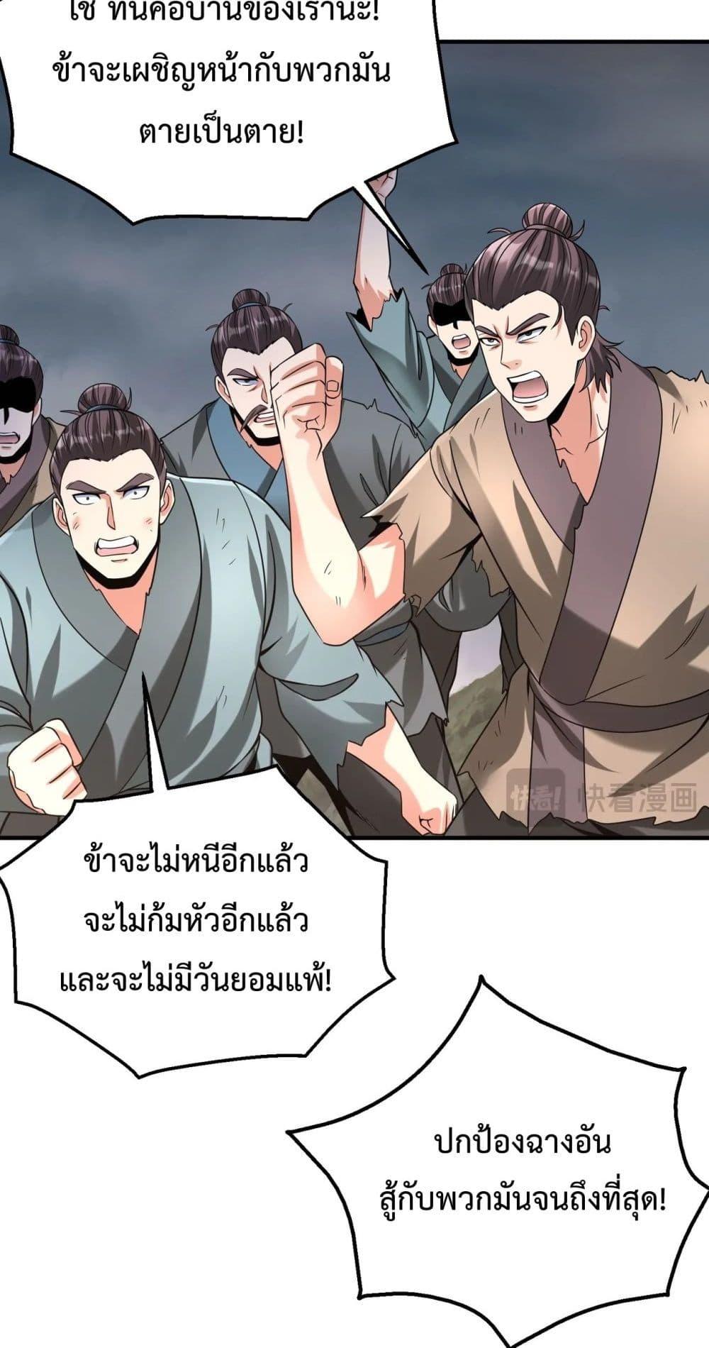 I Kill To Be God ตอนที่ 119 (32)