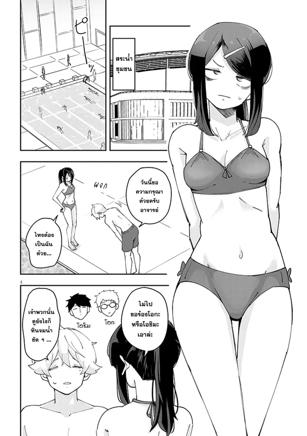 Kanojo no Sore ni Yarareteru 27 04