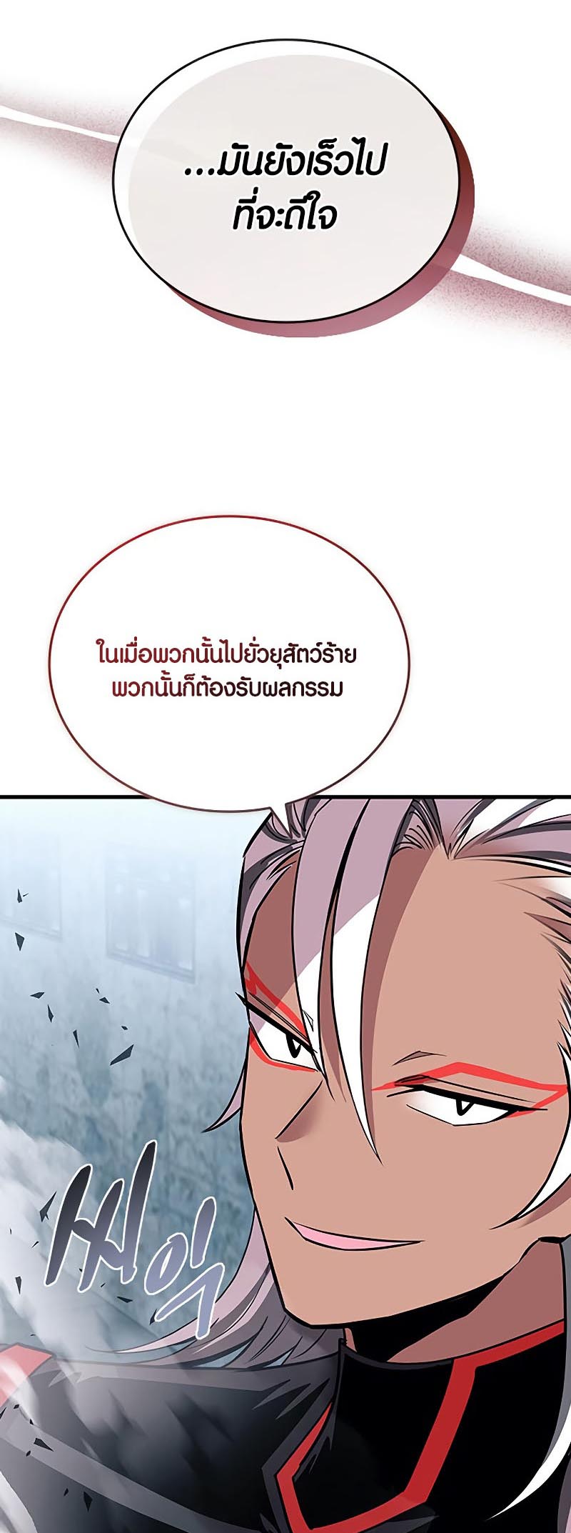 อ่านมันฮวา เรื่อง Villain To Kill 130 27