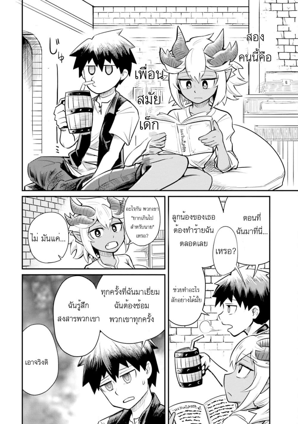 Dungeon no Osananajimi ตอนที่ 1 (13)