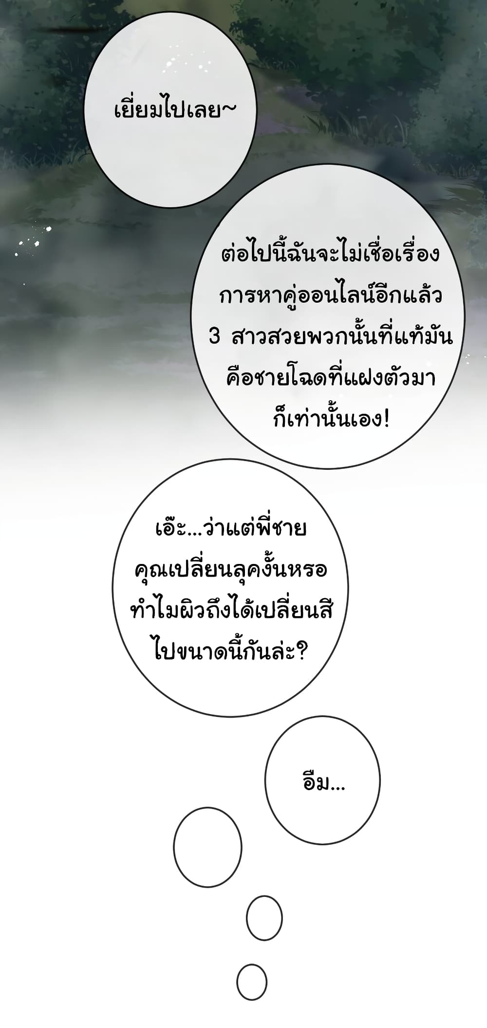 I’m The Boss in Magic Moon ตอนที่ 14 (16)