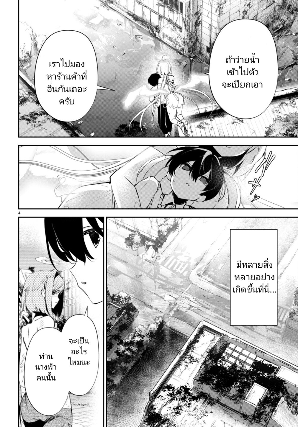 Shuumatsu no Hanayome sama 13 04