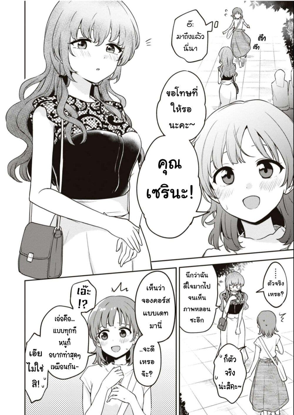 Asumi chan Is Interested in Lesbian Brothels! ตอนที่ 16 (24)