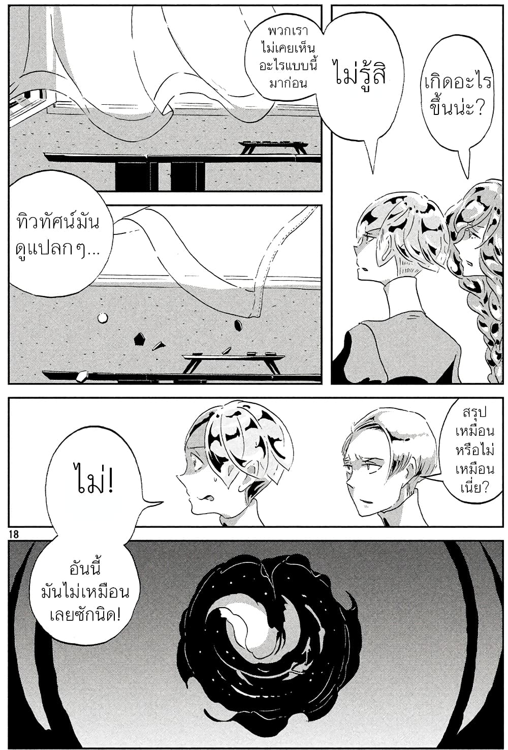 Houseki no Kuni ตอนที่ 41 (18)