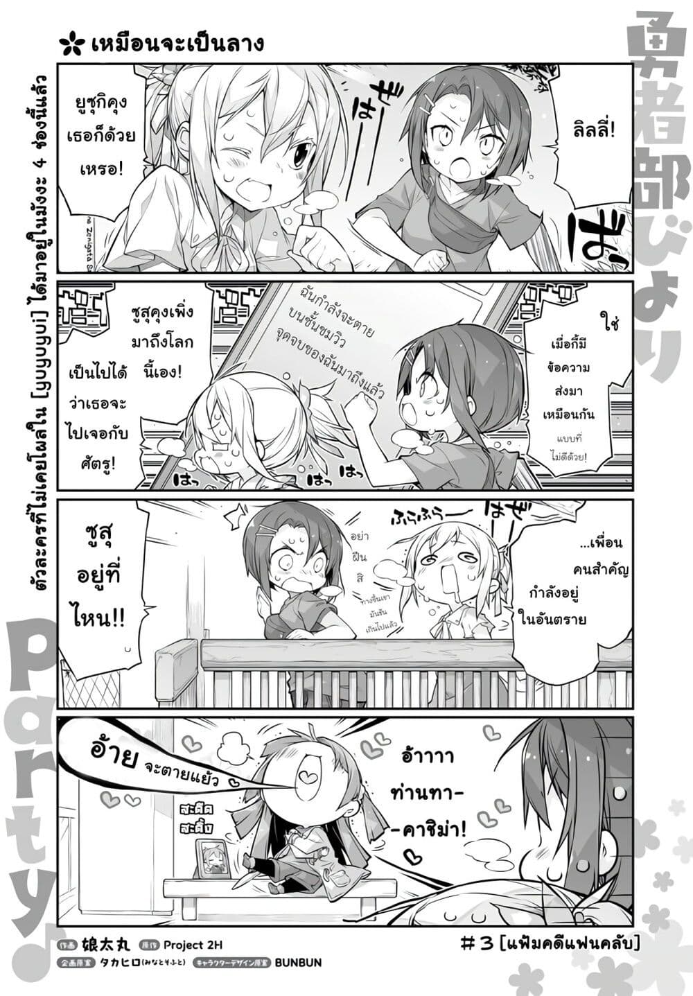 Yuusha bu Biyori Party ตอนที่ 3 (1)