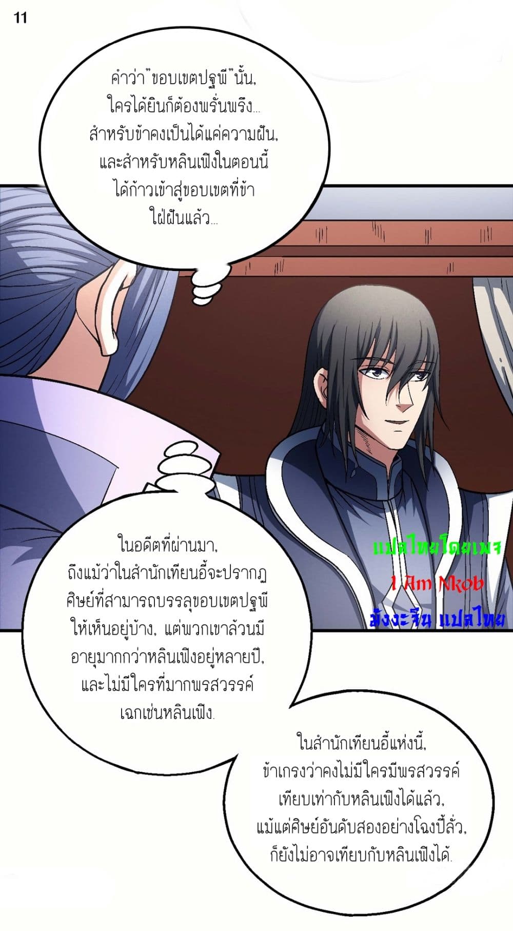 God of Martial Arts ตอนที่ 405 (12)