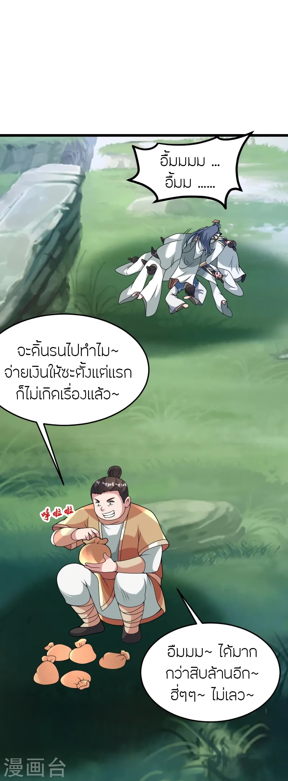 Banished Disciple’s Counterattack ราชาอมตะผู้ถูกขับไล่ ตอนที่ 440 (41)